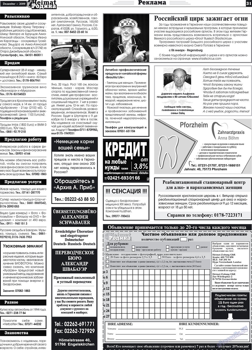 Heimat-Родина (газета). 2009 год, номер 12, стр. 31