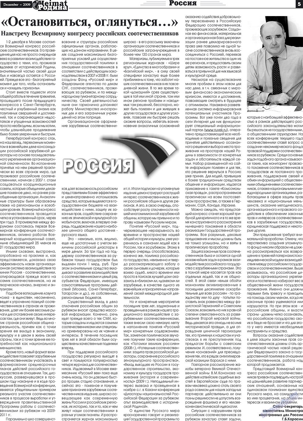 Heimat-Родина (газета). 2009 год, номер 12, стр. 5