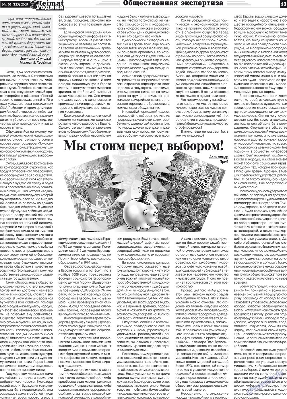 Heimat-Родина (газета). 2009 год, номер 2, стр. 13