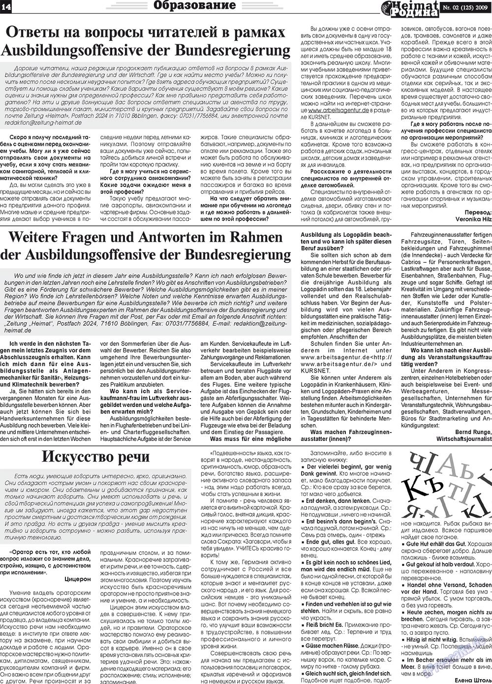 Heimat-Родина (газета). 2009 год, номер 2, стр. 14