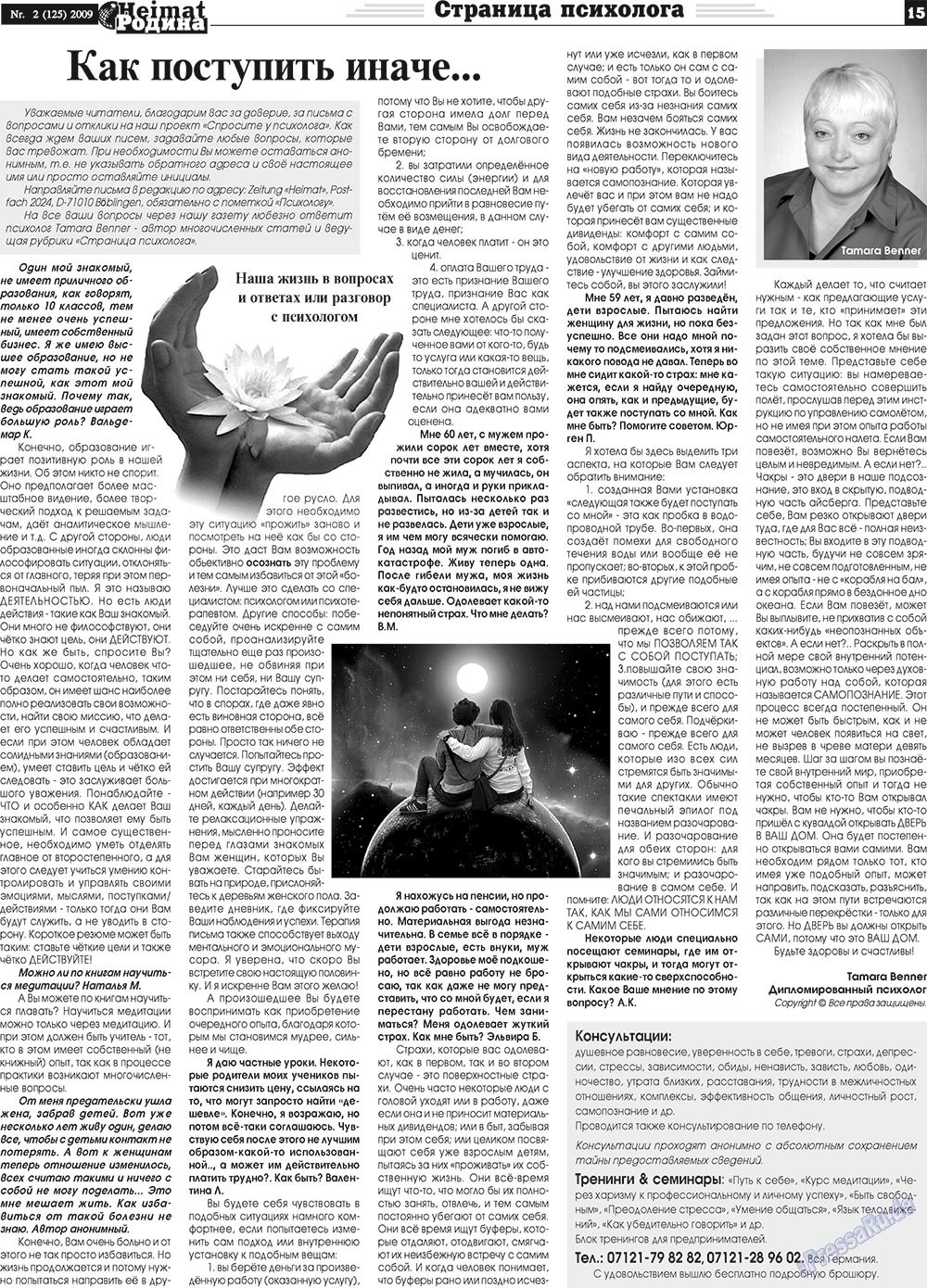 Heimat-Родина (газета). 2009 год, номер 2, стр. 15
