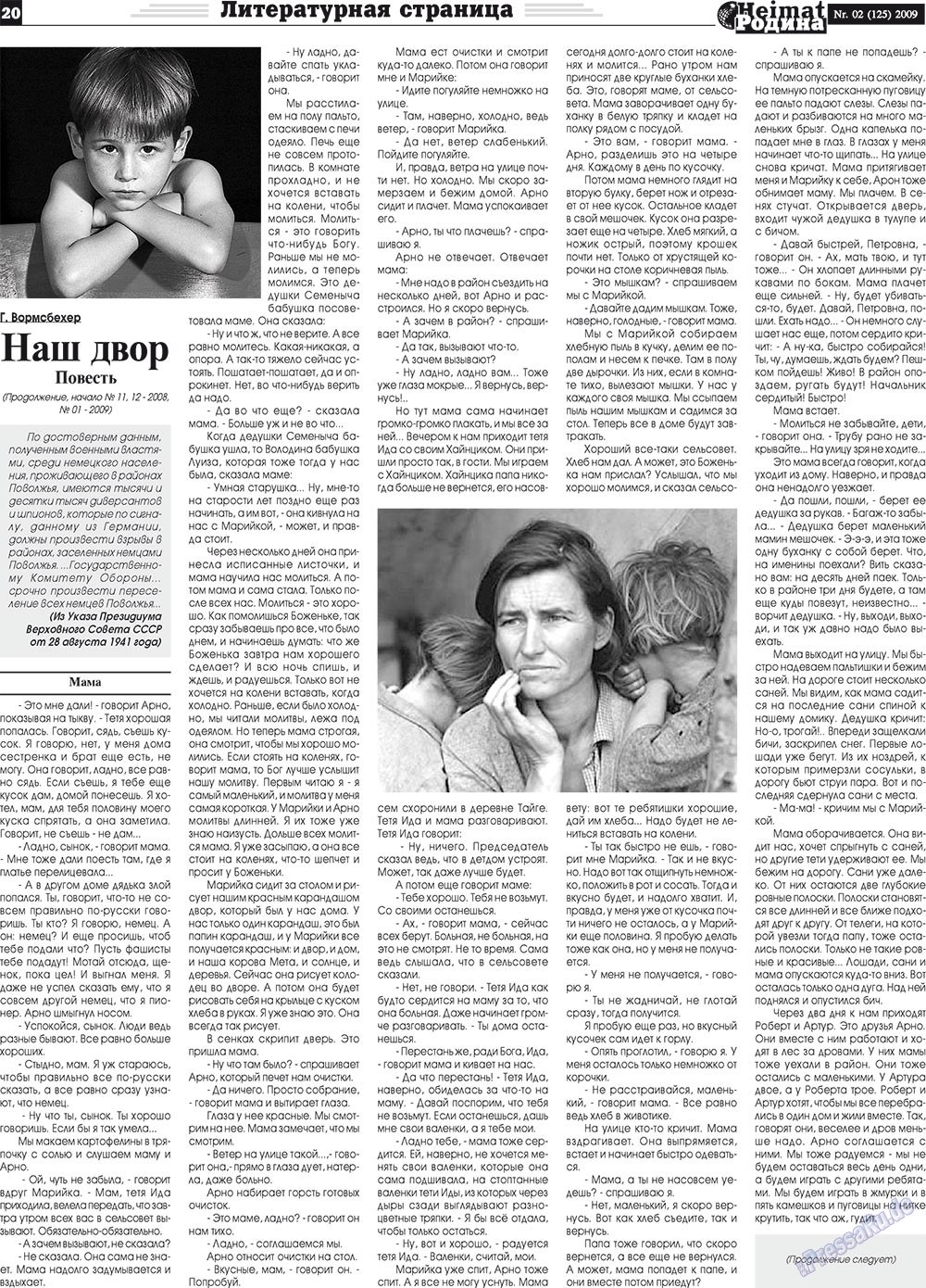 Heimat-Родина (газета). 2009 год, номер 2, стр. 20