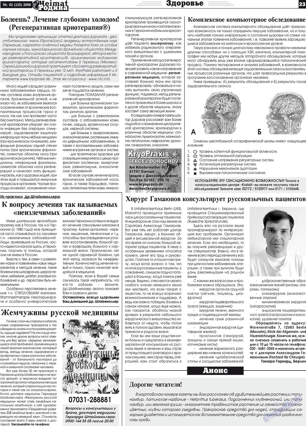 Heimat-Родина (газета). 2009 год, номер 2, стр. 23