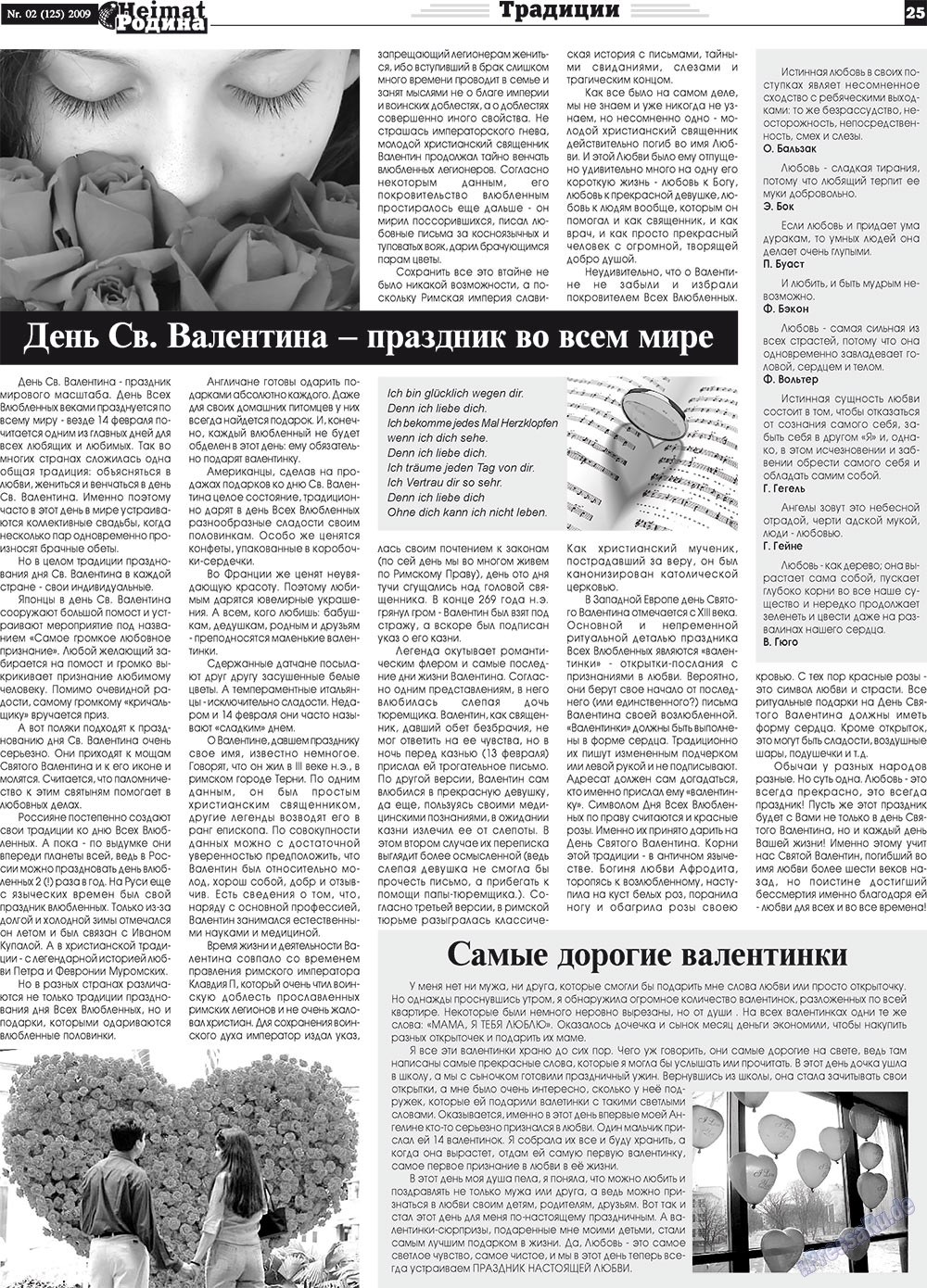Heimat-Родина (газета). 2009 год, номер 2, стр. 25