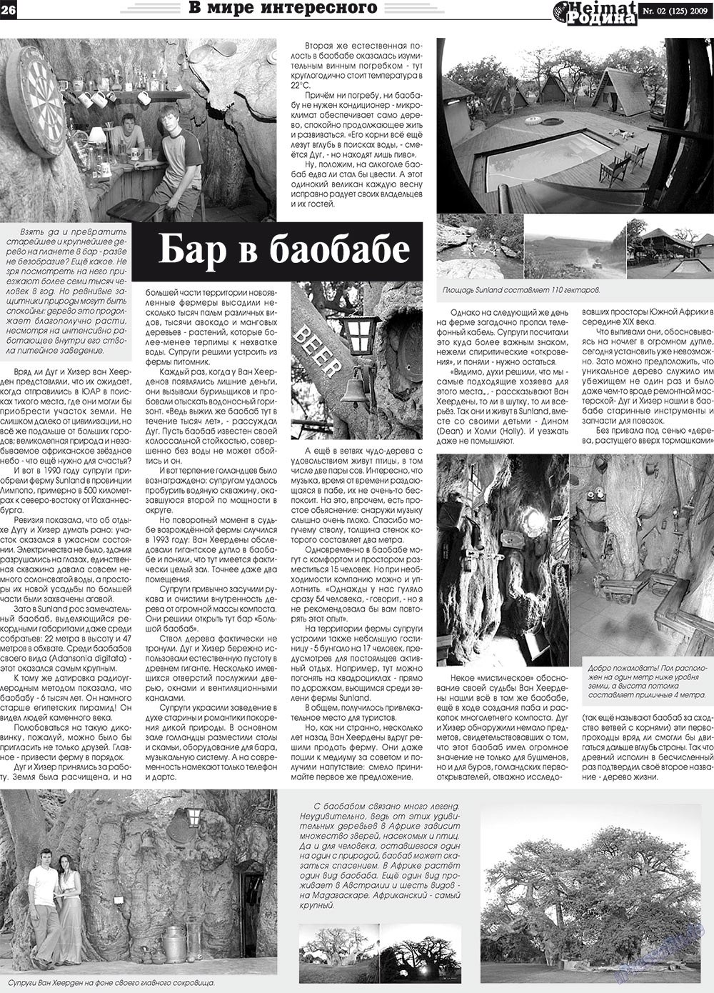 Heimat-Родина (газета). 2009 год, номер 2, стр. 26