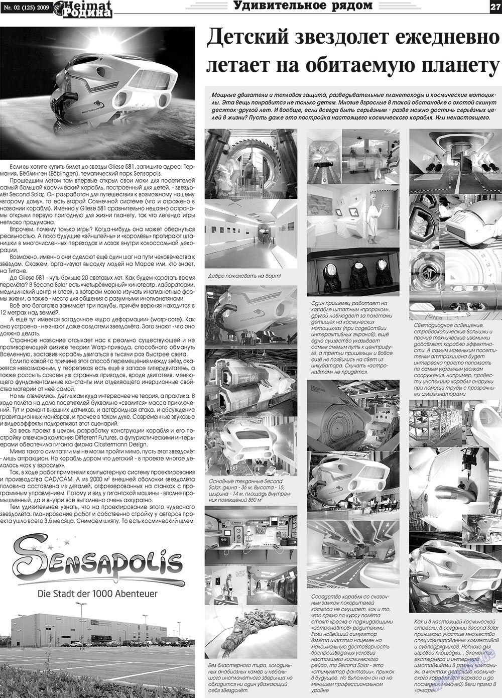Heimat-Родина (газета). 2009 год, номер 2, стр. 27