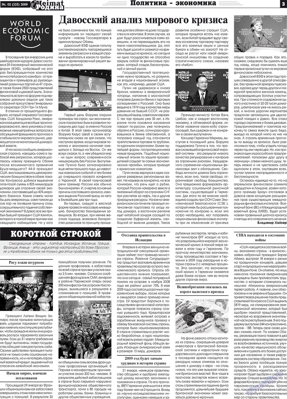 Heimat-Родина (газета). 2009 год, номер 2, стр. 3