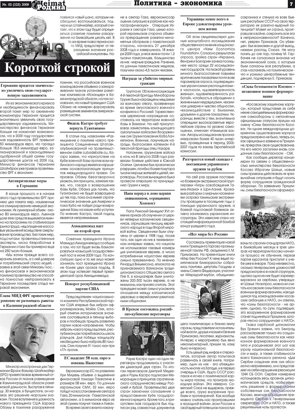 Heimat-Родина (газета). 2009 год, номер 2, стр. 7