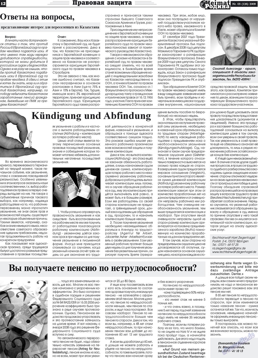 Heimat-Родина (газета). 2009 год, номер 3, стр. 12