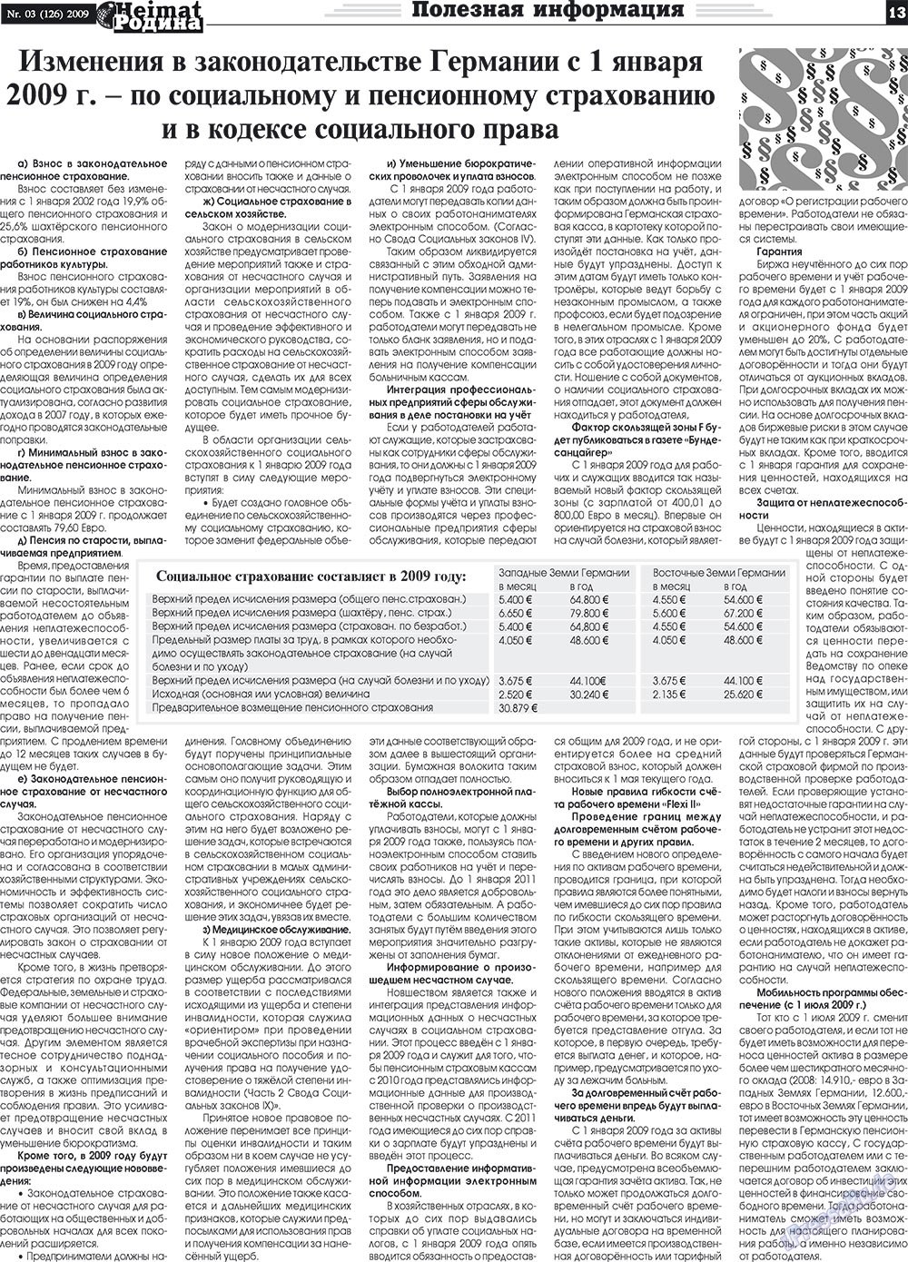 Heimat-Родина (газета). 2009 год, номер 3, стр. 13