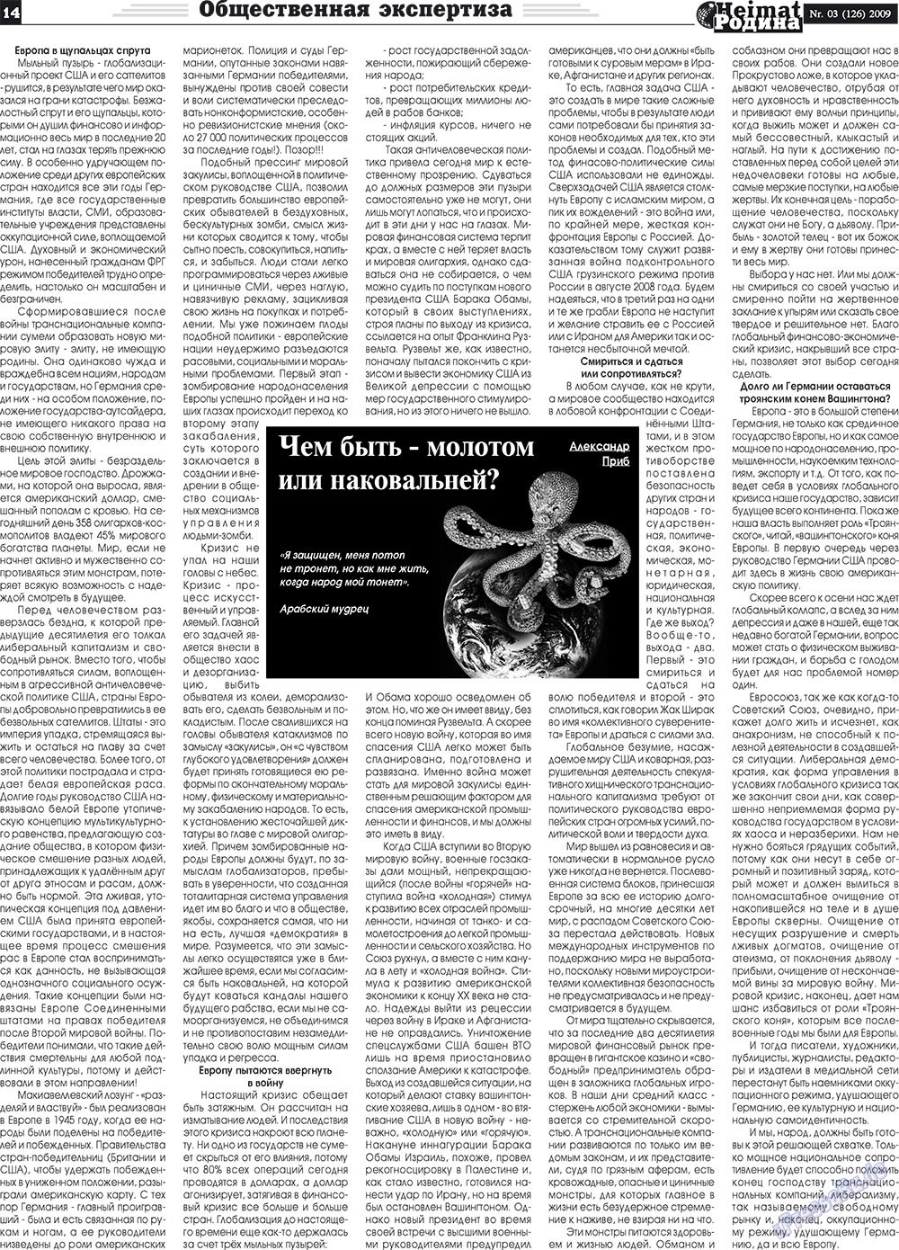 Heimat-Родина (газета). 2009 год, номер 3, стр. 14