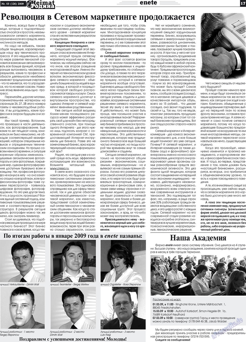 Heimat-Родина (газета). 2009 год, номер 3, стр. 17