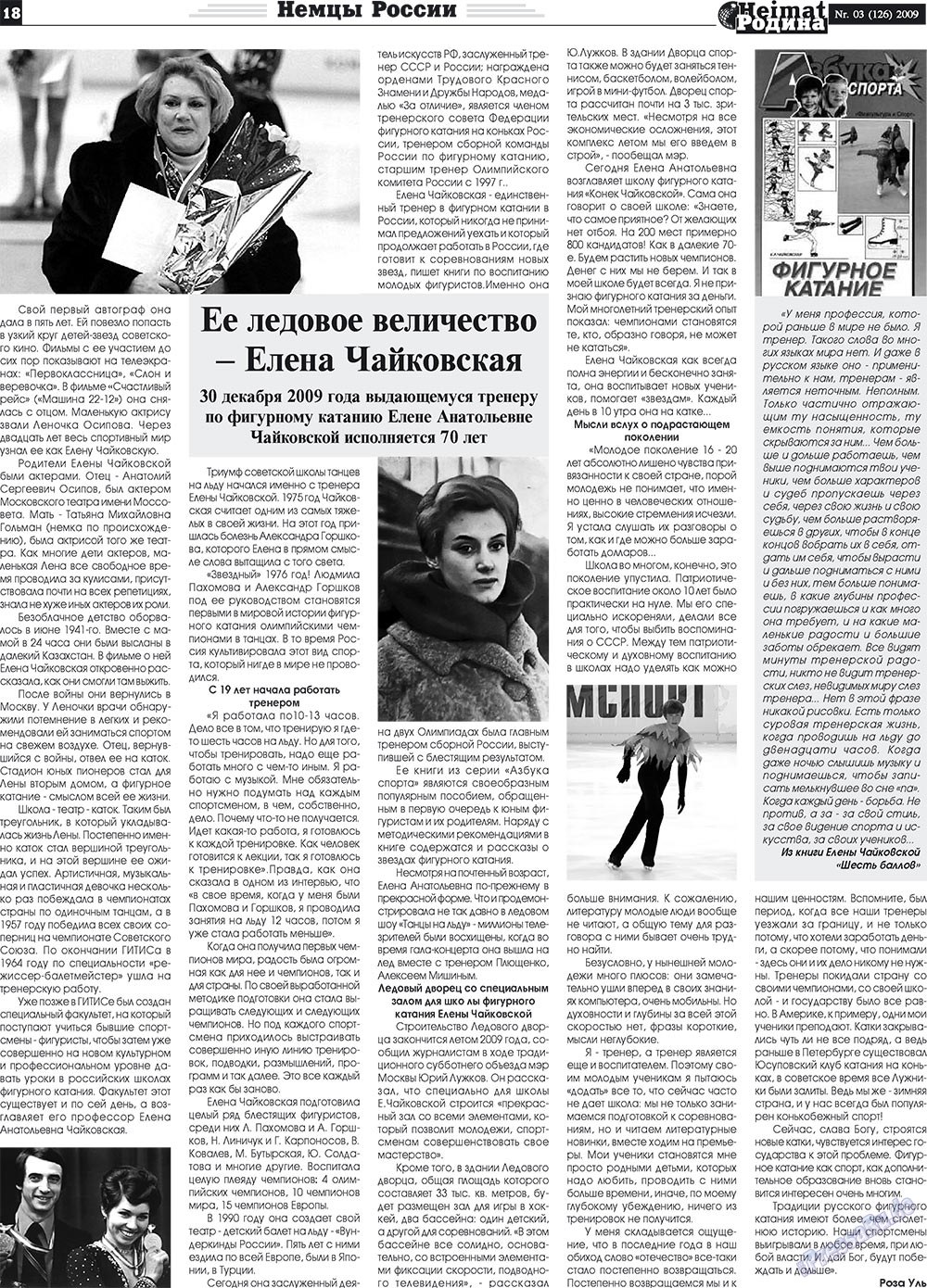 Heimat-Родина (газета). 2009 год, номер 3, стр. 18