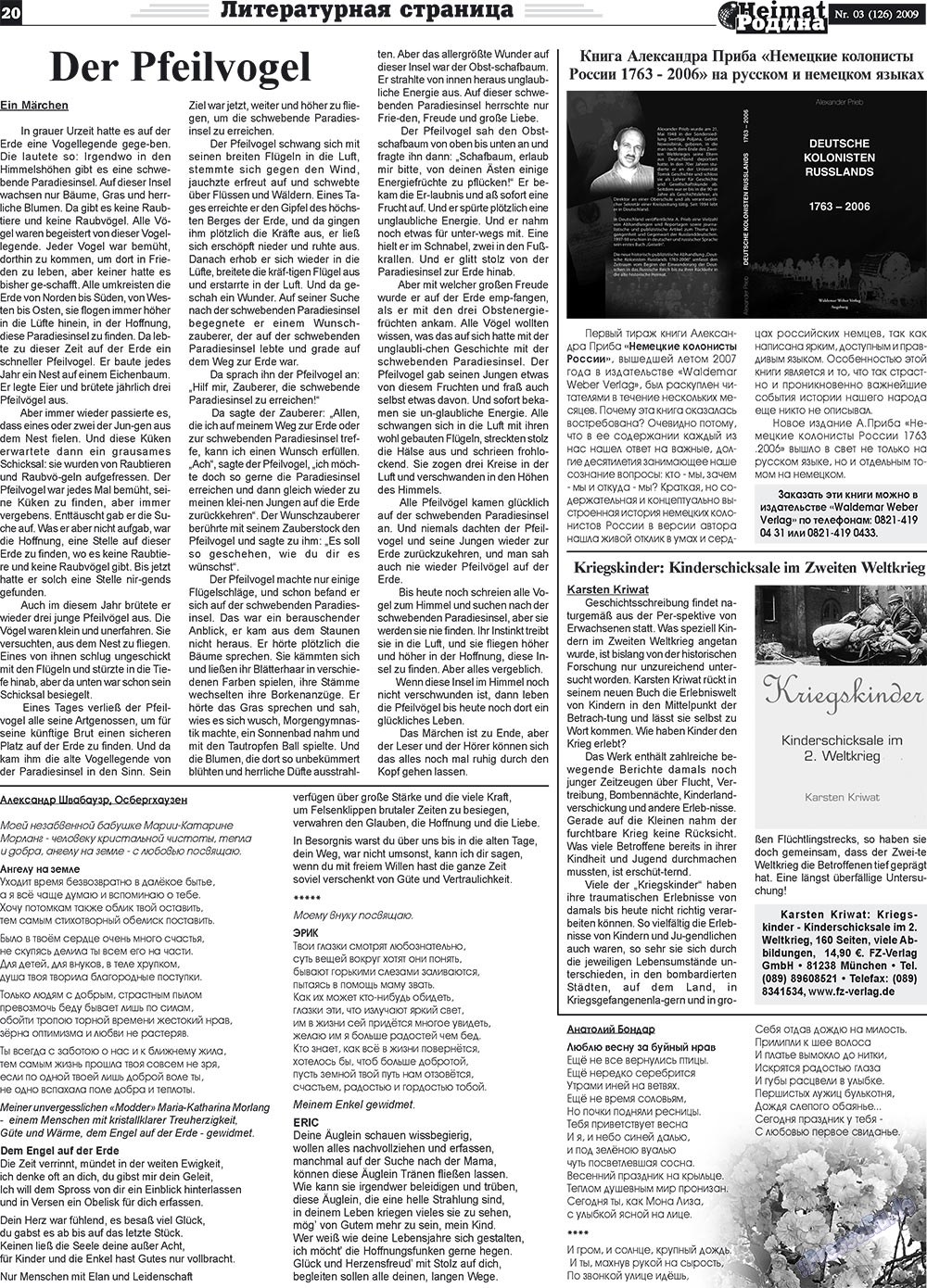 Heimat-Родина (газета). 2009 год, номер 3, стр. 20