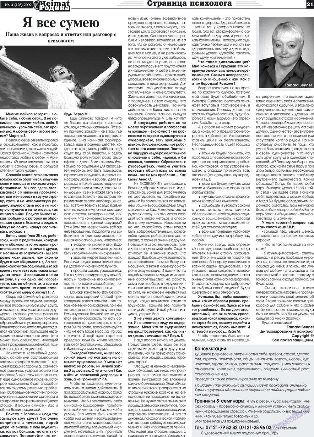 Heimat-Родина (газета). 2009 год, номер 3, стр. 21