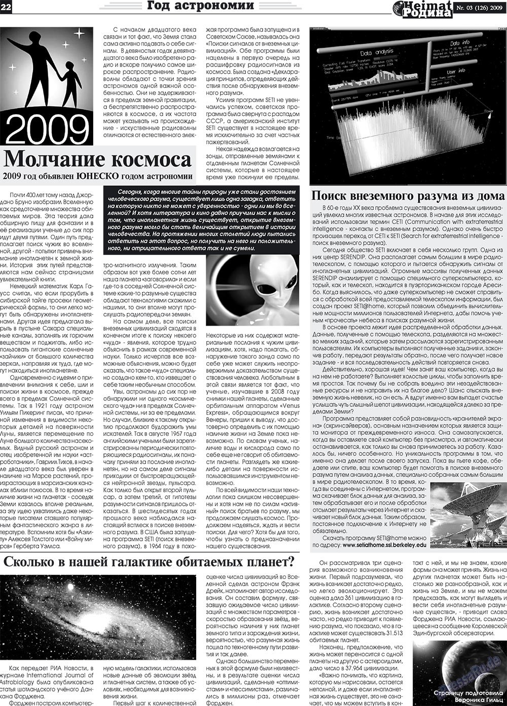 Heimat-Родина (газета). 2009 год, номер 3, стр. 22