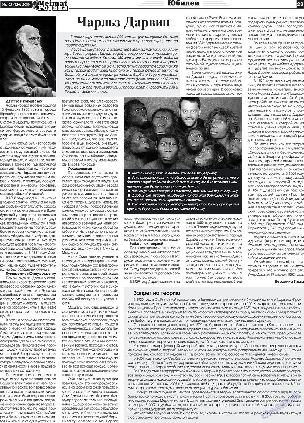 Heimat-Родина (газета). 2009 год, номер 3, стр. 23