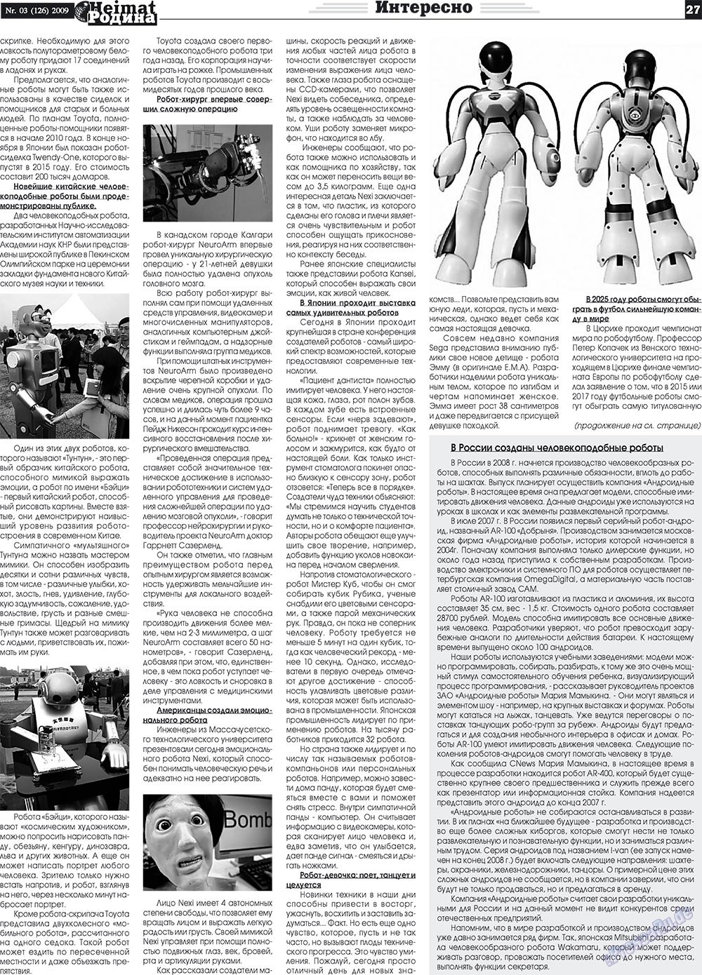 Heimat-Родина (газета). 2009 год, номер 3, стр. 27