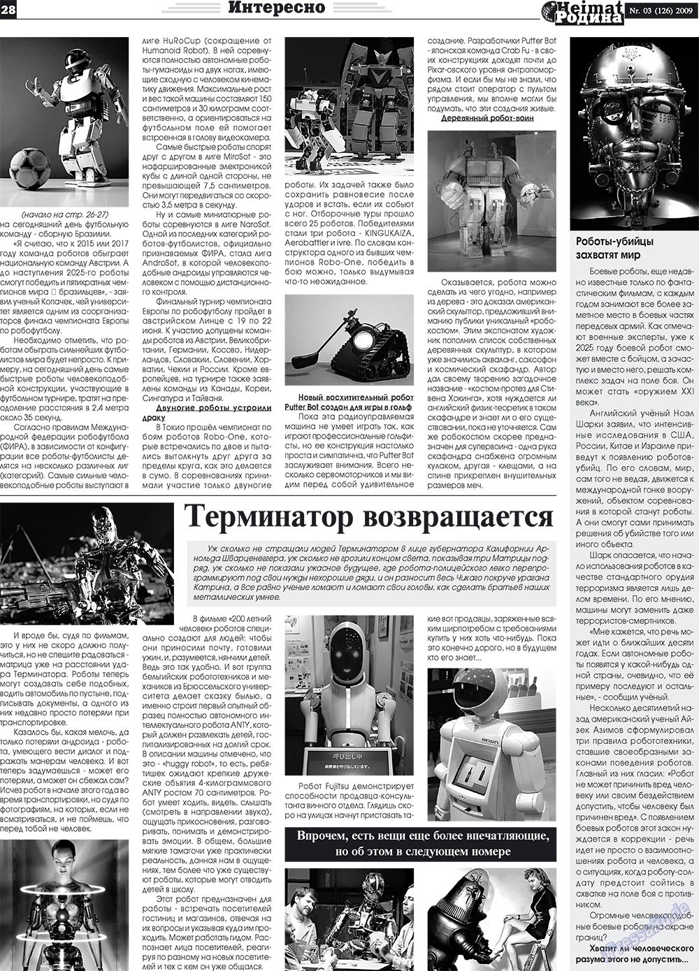 Heimat-Родина (газета). 2009 год, номер 3, стр. 28