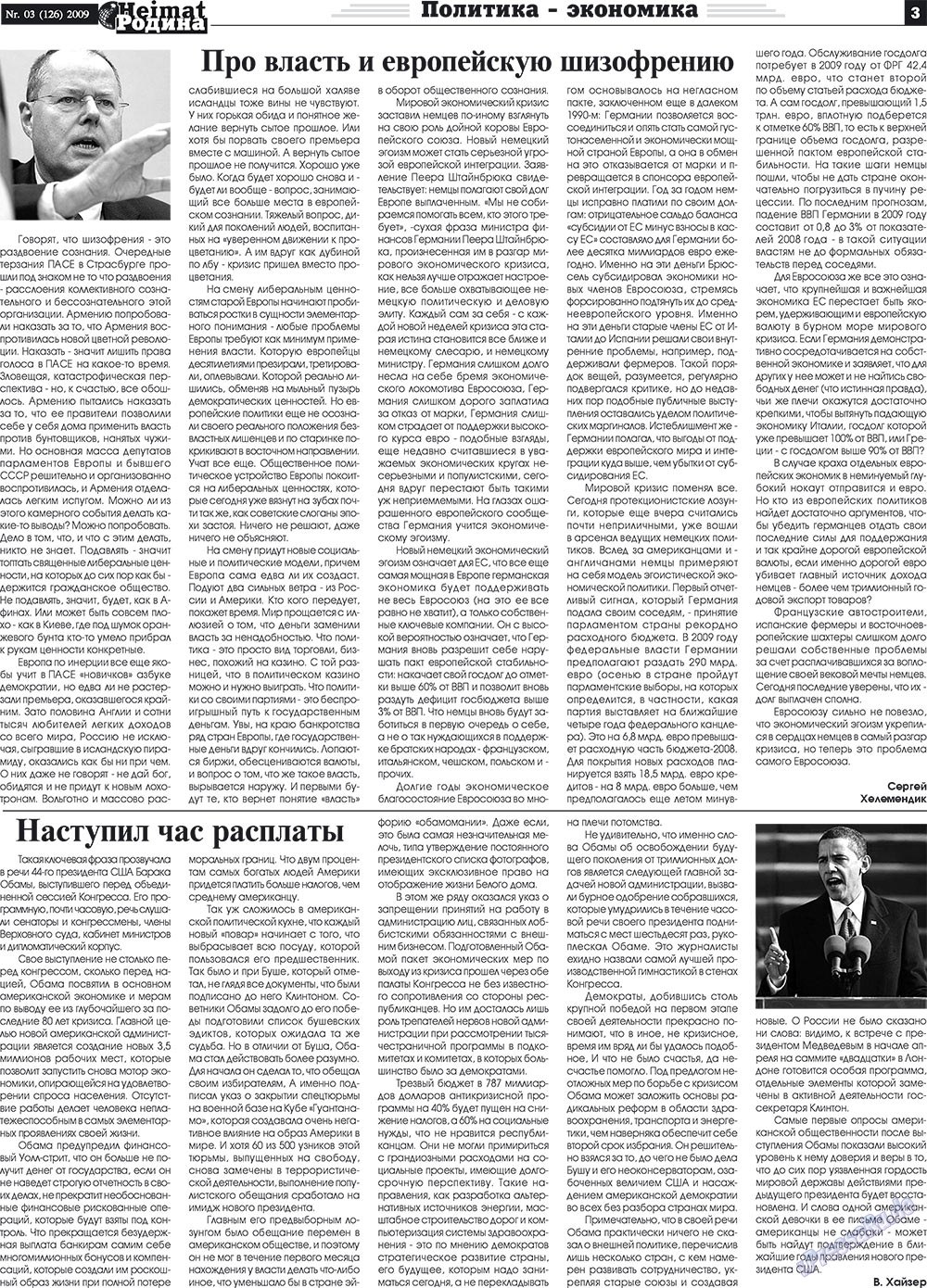 Heimat-Родина (газета). 2009 год, номер 3, стр. 3