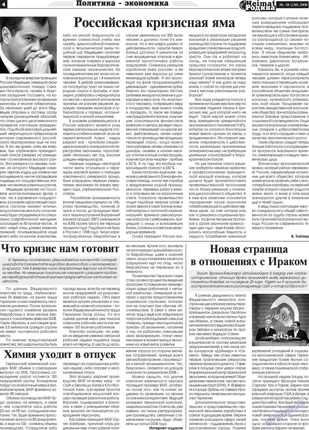 Heimat-Родина (газета). 2009 год, номер 3, стр. 4