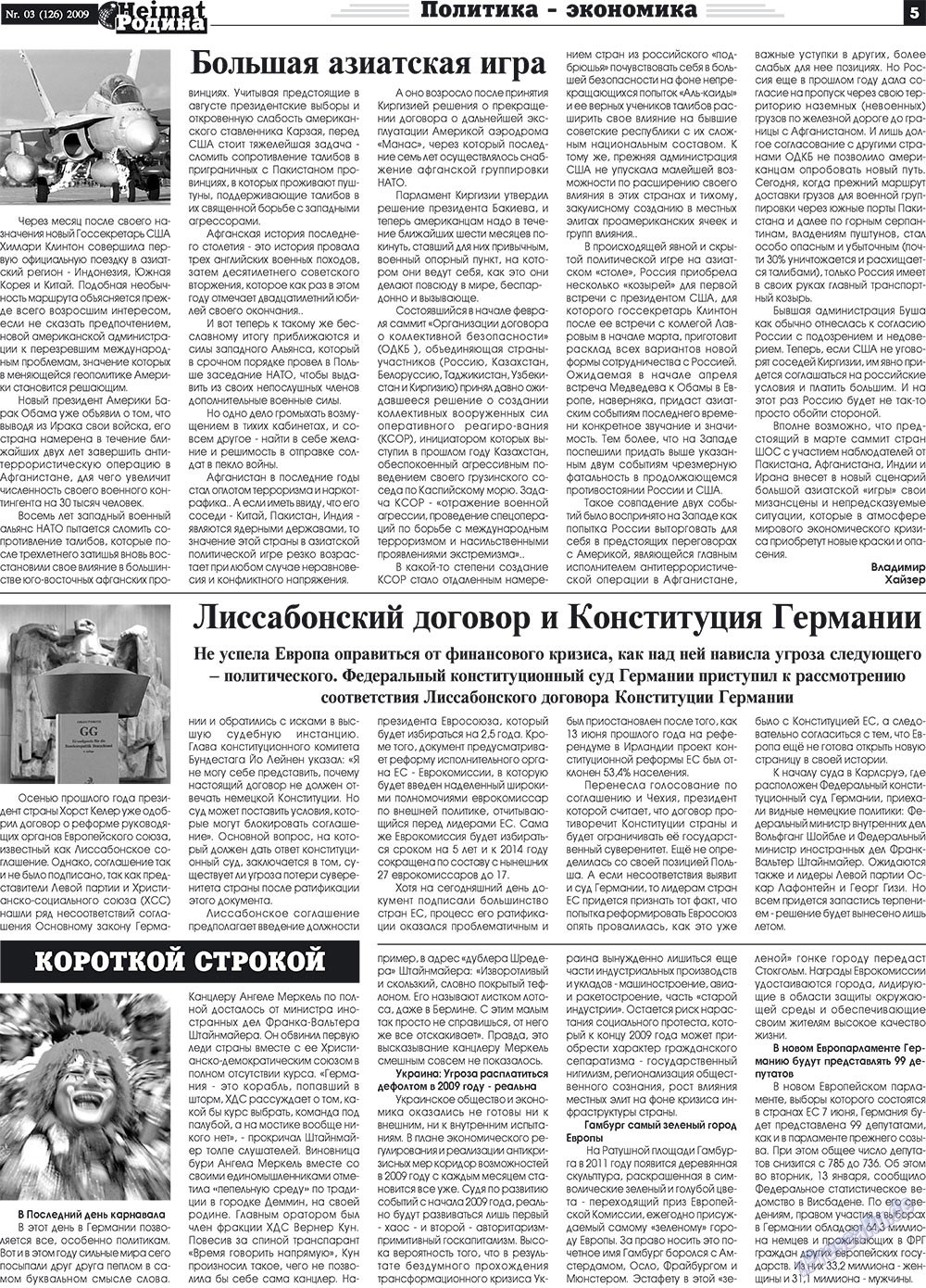 Heimat-Родина (газета). 2009 год, номер 3, стр. 5
