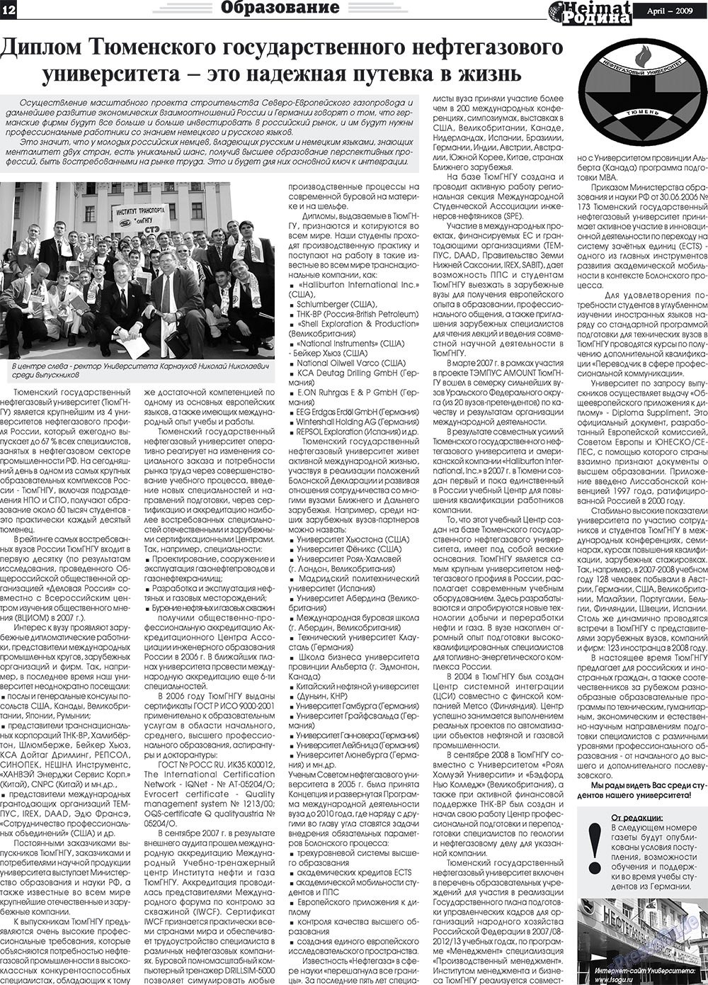 Heimat-Родина (газета). 2009 год, номер 4, стр. 12