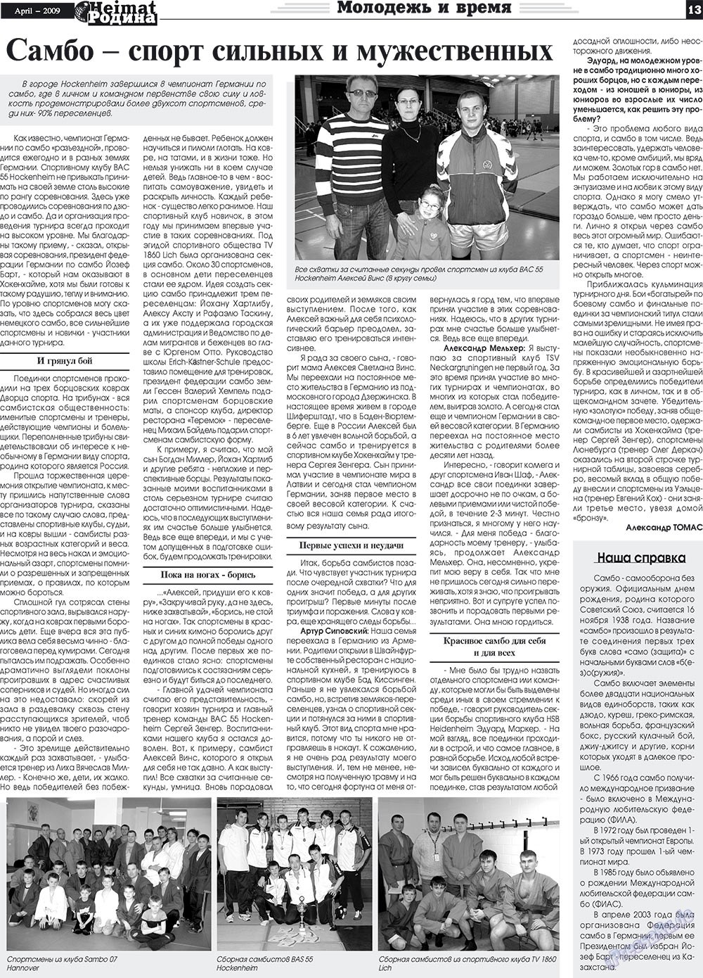 Heimat-Родина (газета). 2009 год, номер 4, стр. 13