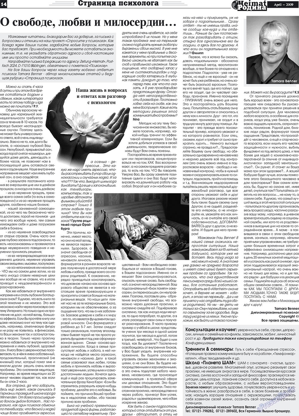 Heimat-Родина (газета). 2009 год, номер 4, стр. 14