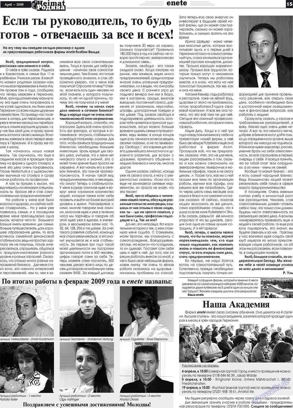 Heimat-Родина (газета). 2009 год, номер 4, стр. 15