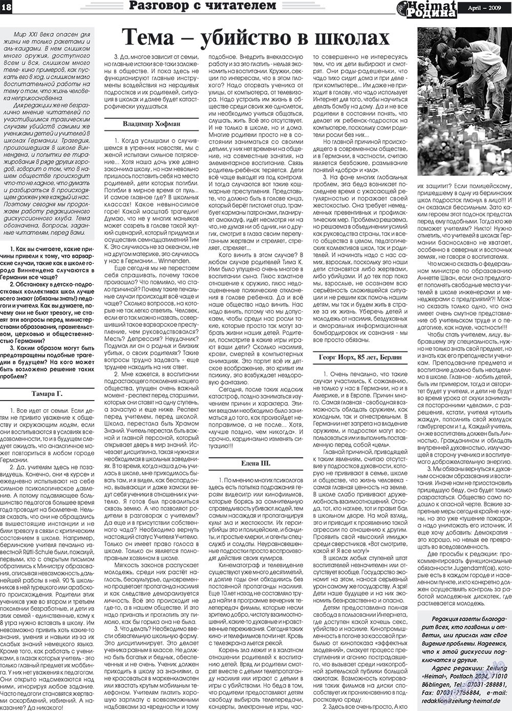 Heimat-Родина (газета). 2009 год, номер 4, стр. 18