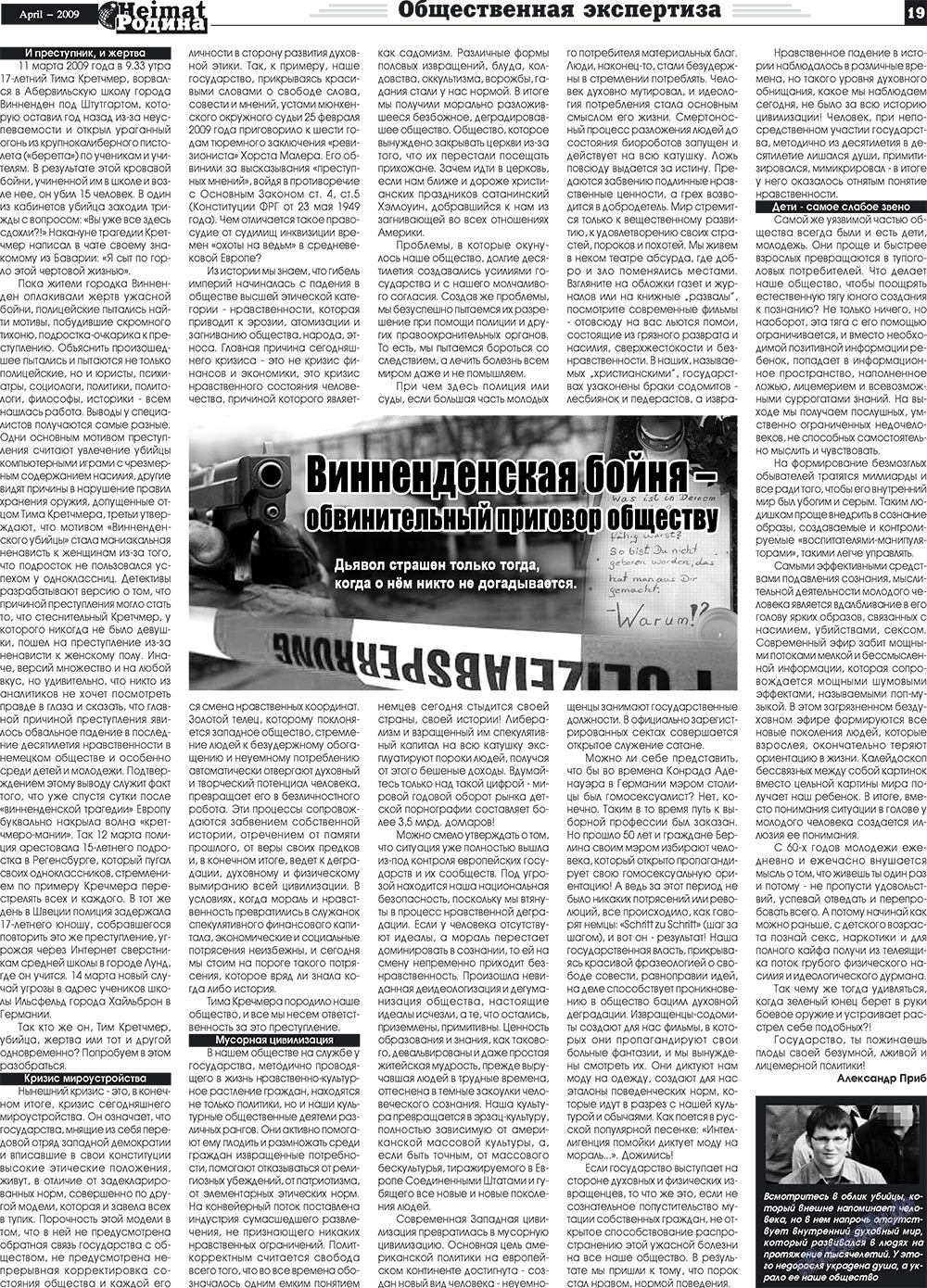 Heimat-Родина (газета). 2009 год, номер 4, стр. 19