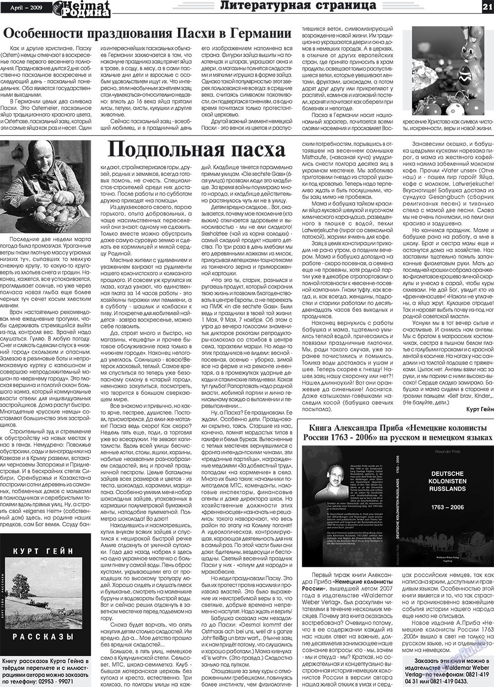 Heimat-Родина (газета). 2009 год, номер 4, стр. 21