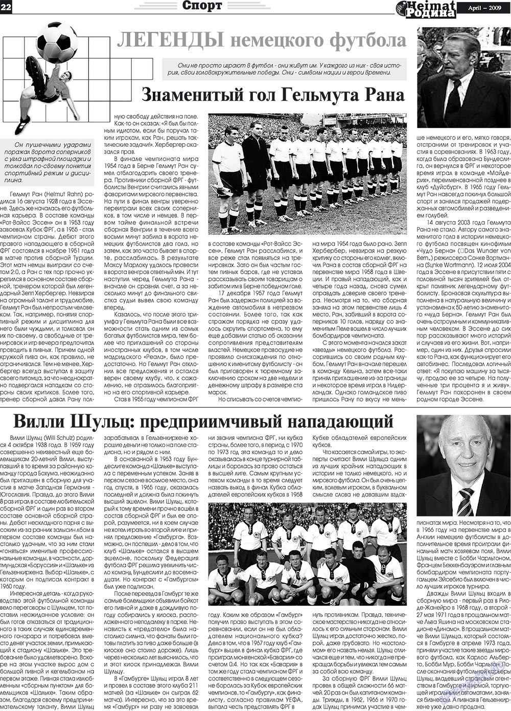 Heimat-Родина (газета). 2009 год, номер 4, стр. 22