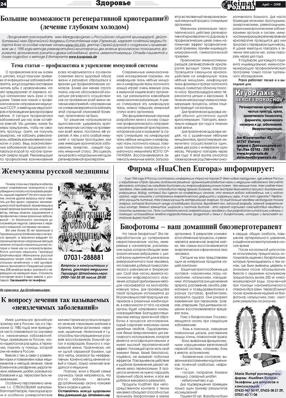 Heimat-Родина (газета). 2009 год, номер 4, стр. 24