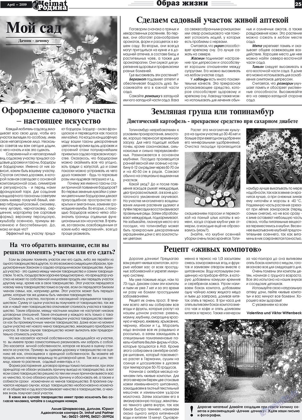 Heimat-Родина (газета). 2009 год, номер 4, стр. 25