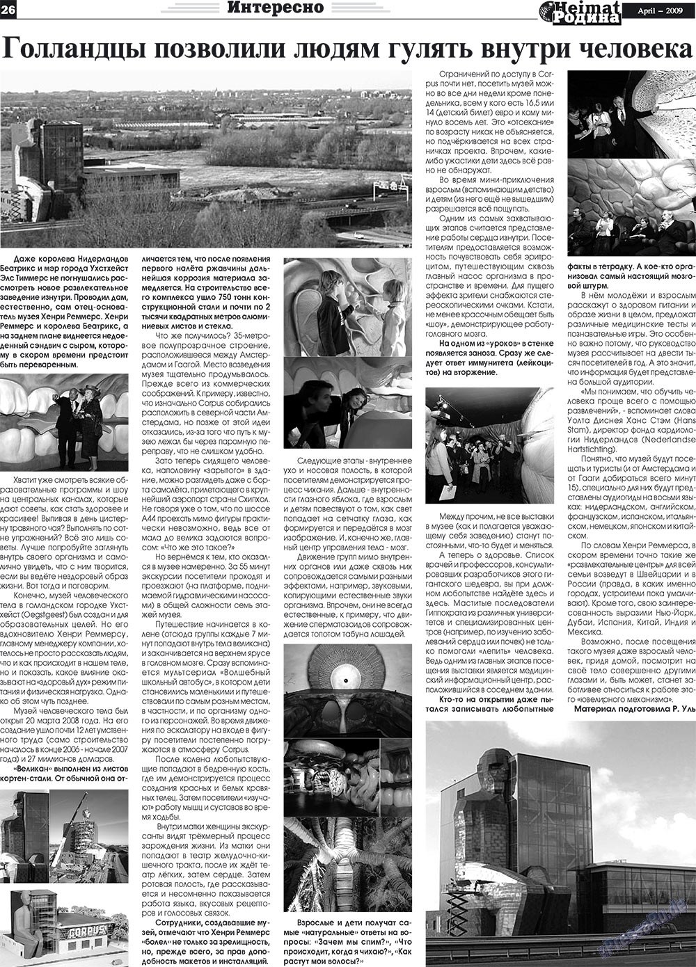 Heimat-Родина (газета). 2009 год, номер 4, стр. 26