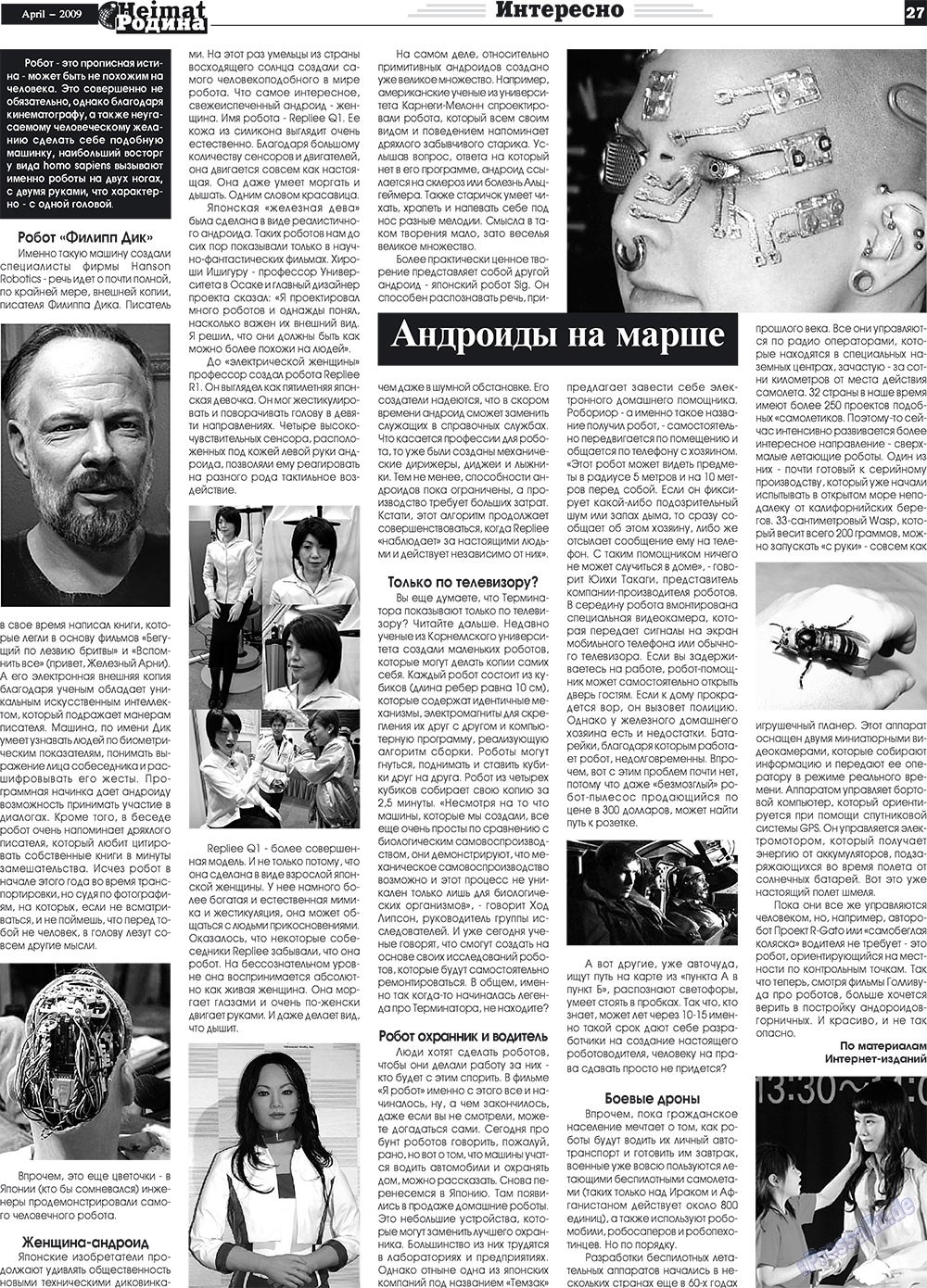 Heimat-Родина (газета). 2009 год, номер 4, стр. 27