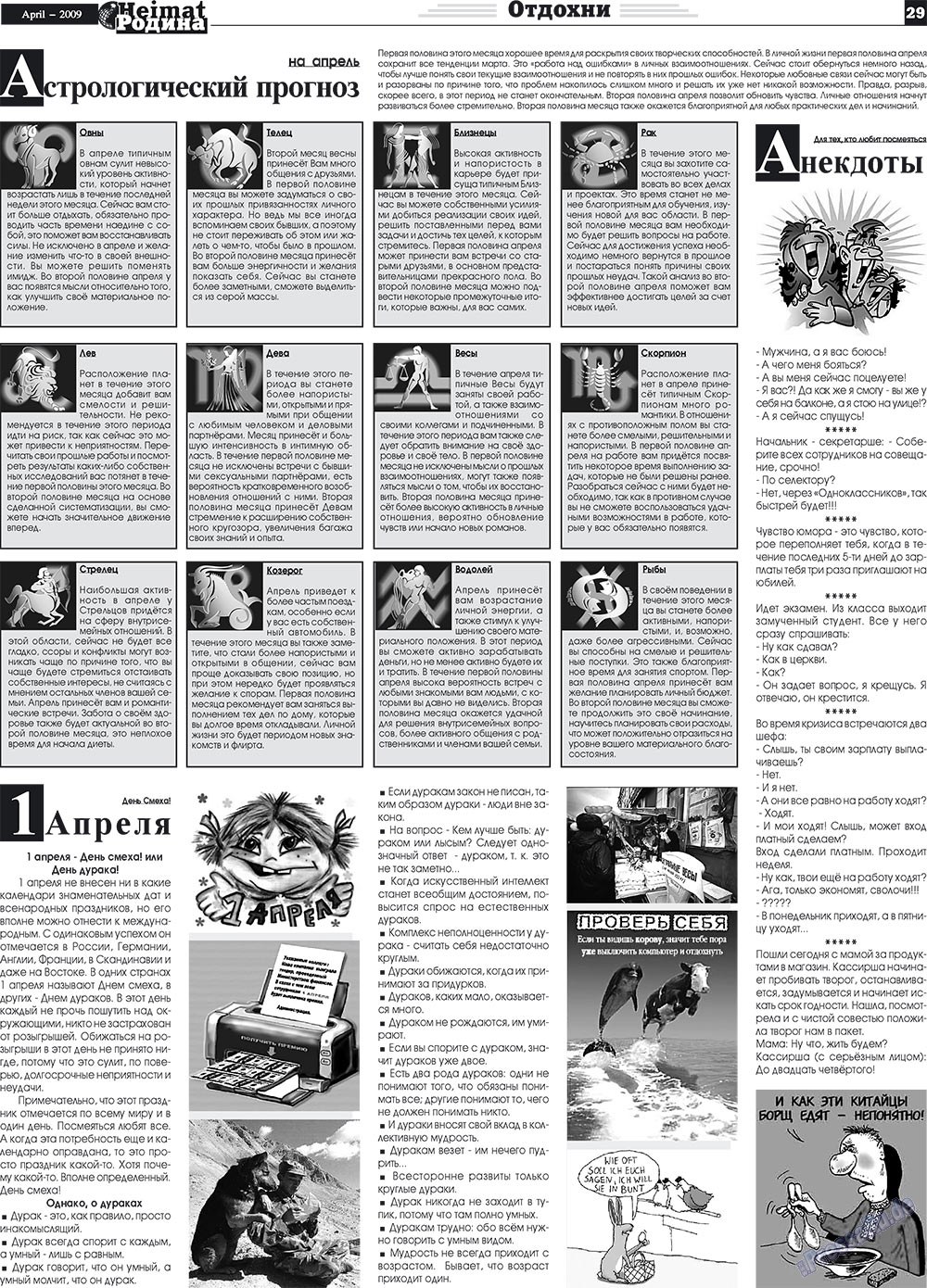 Heimat-Родина (газета). 2009 год, номер 4, стр. 29