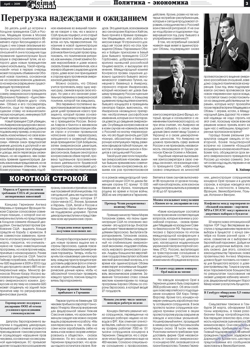 Heimat-Родина (газета). 2009 год, номер 4, стр. 3