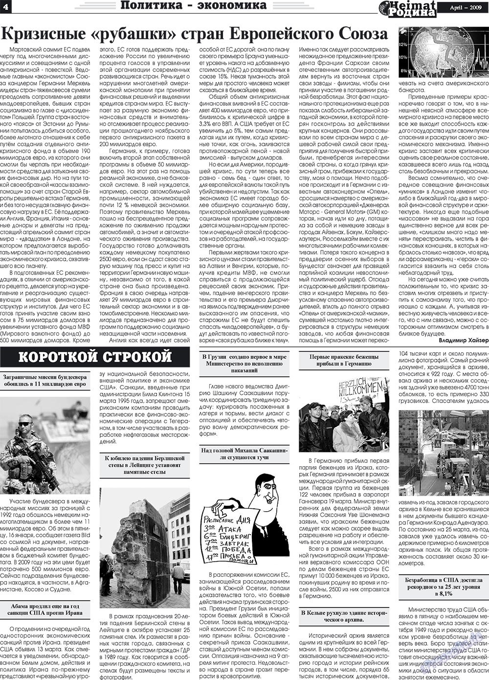 Heimat-Родина (газета). 2009 год, номер 4, стр. 4