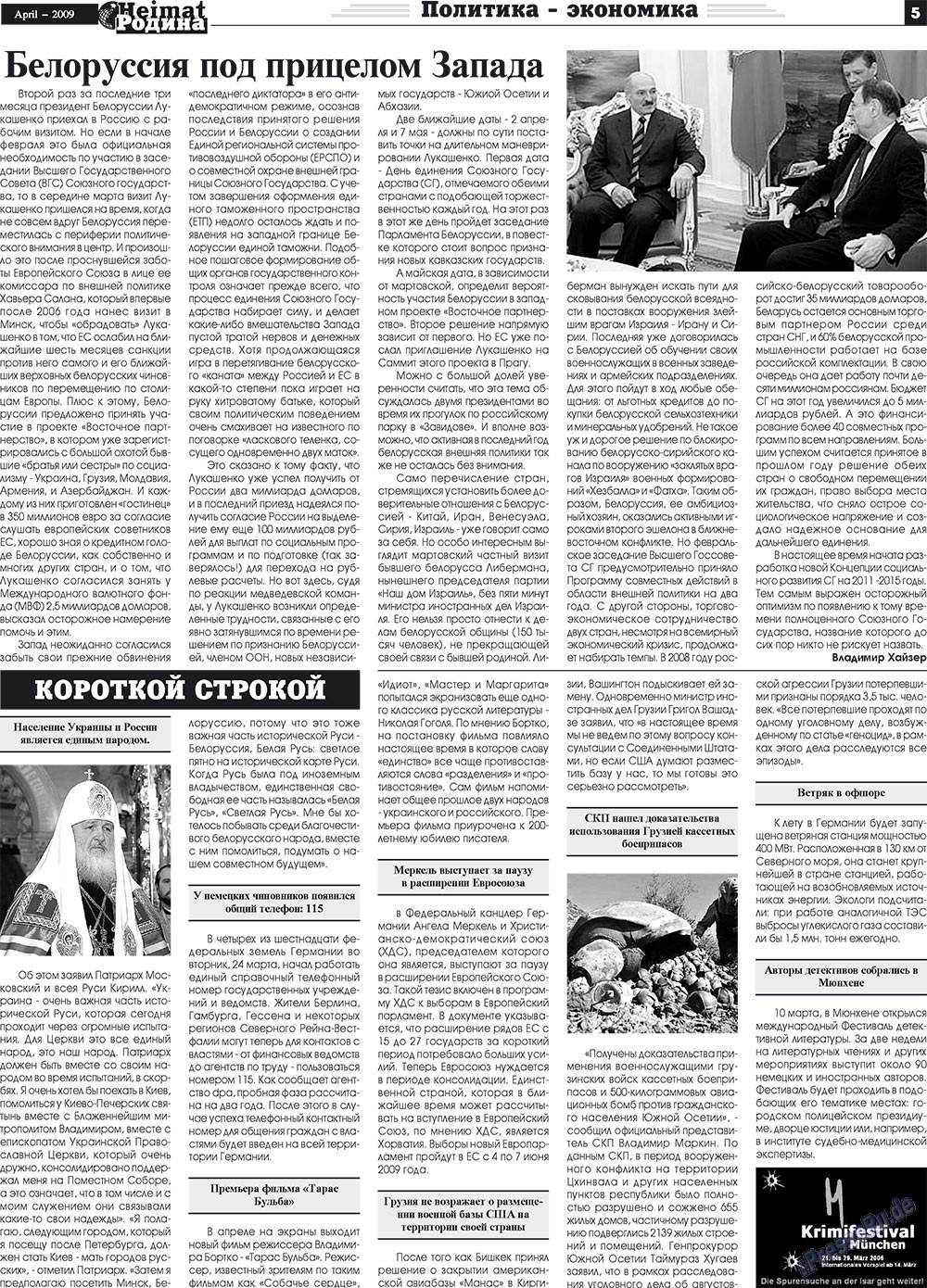 Heimat-Родина (газета). 2009 год, номер 4, стр. 5