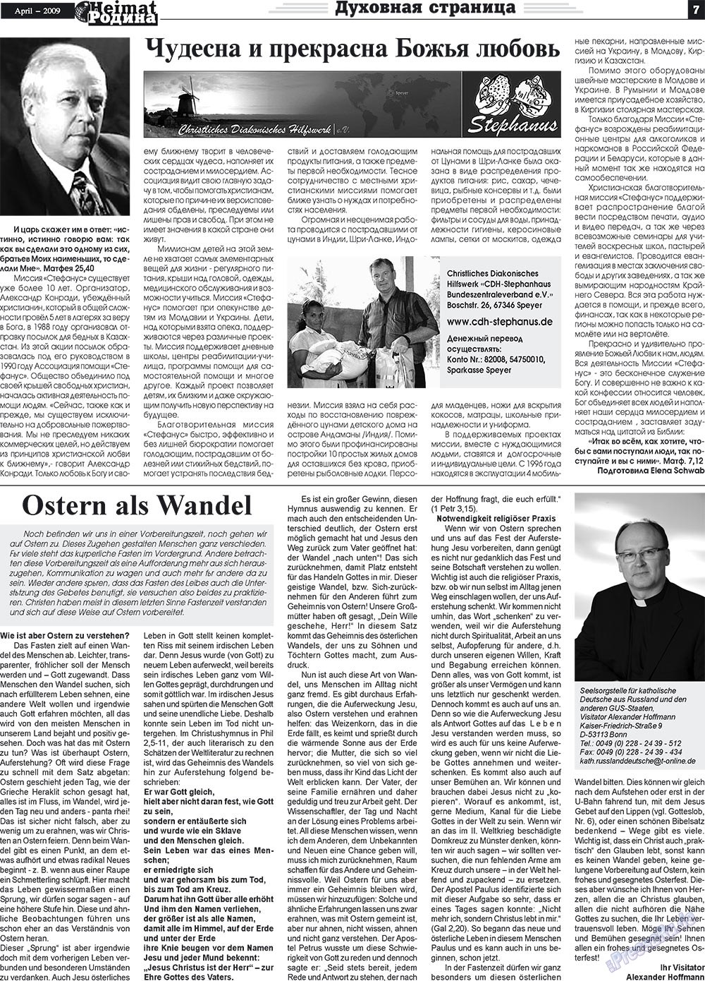 Heimat-Родина, газета. 2009 №4 стр.7