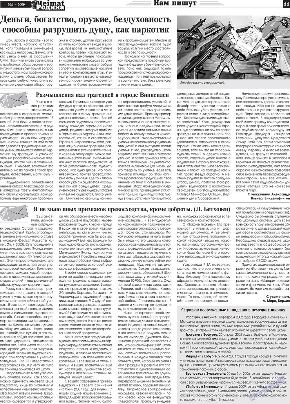 Heimat-Родина (газета). 2009 год, номер 5, стр. 11