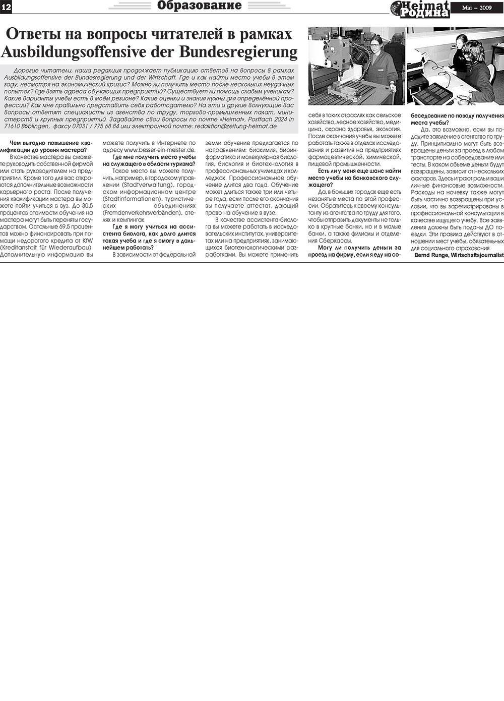 Heimat-Родина (Zeitung). 2009 Jahr, Ausgabe 5, Seite 12