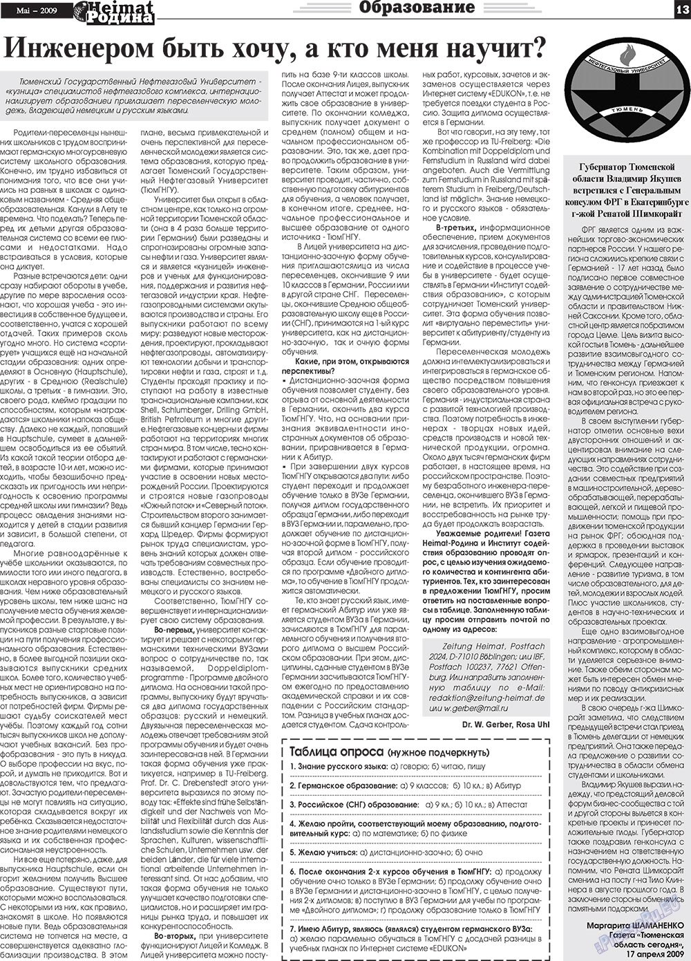 Heimat-Родина (газета). 2009 год, номер 5, стр. 13