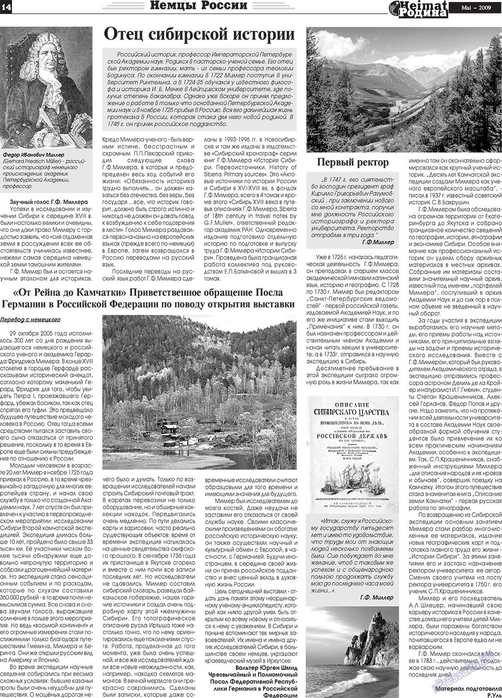Heimat-Родина (газета). 2009 год, номер 5, стр. 14