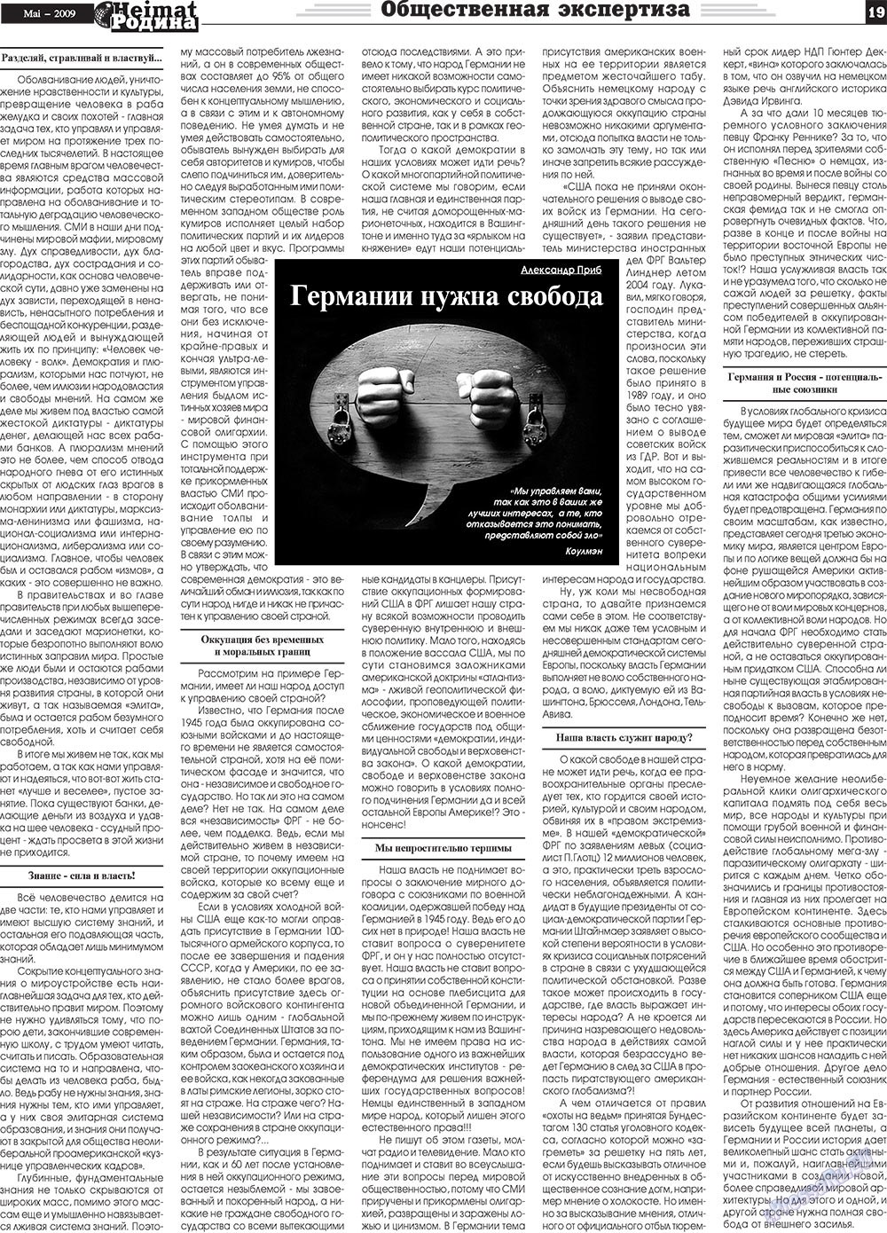 Heimat-Родина (газета). 2009 год, номер 5, стр. 19