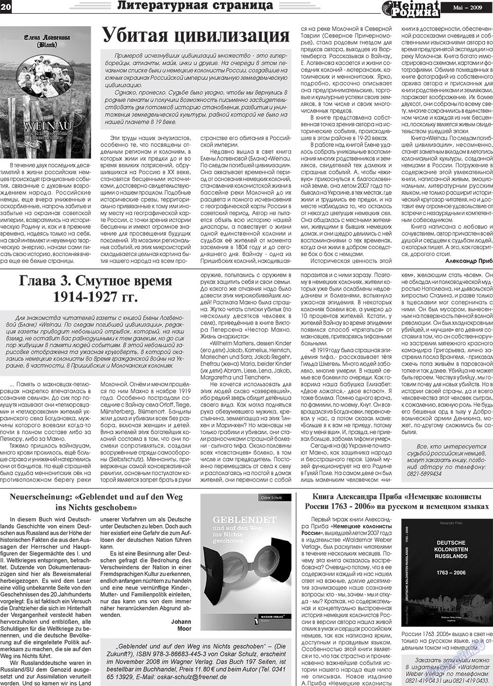 Heimat-Родина (газета). 2009 год, номер 5, стр. 20