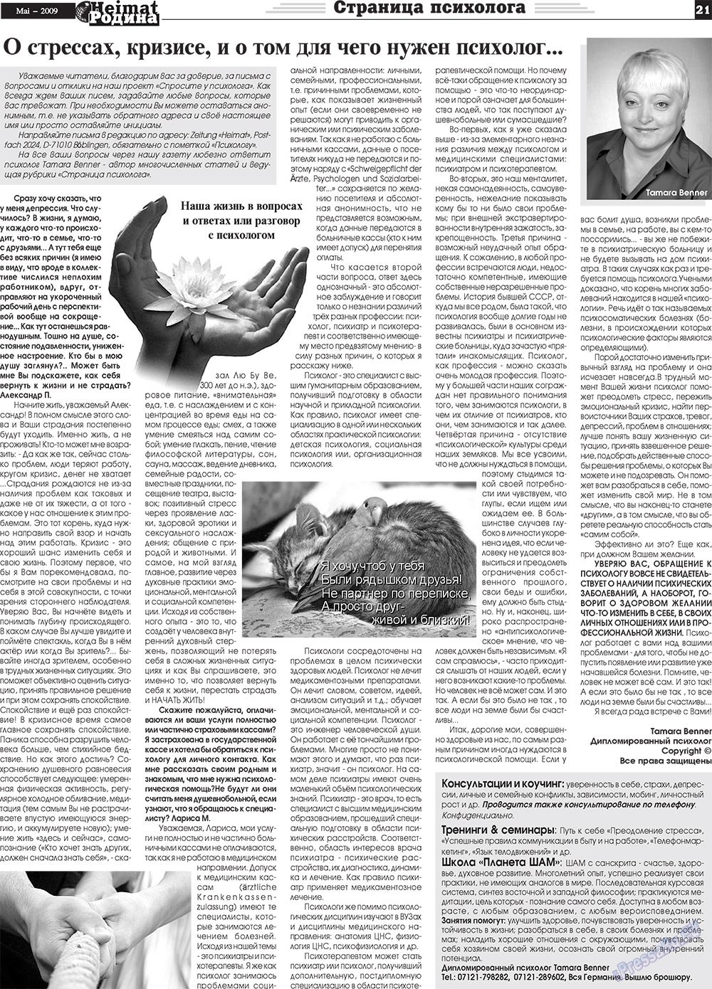 Heimat-Родина (Zeitung). 2009 Jahr, Ausgabe 5, Seite 21